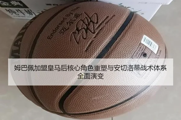 姆巴佩加盟皇马后核心角色重塑与安切洛蒂战术体系全面演变 - kaiyun